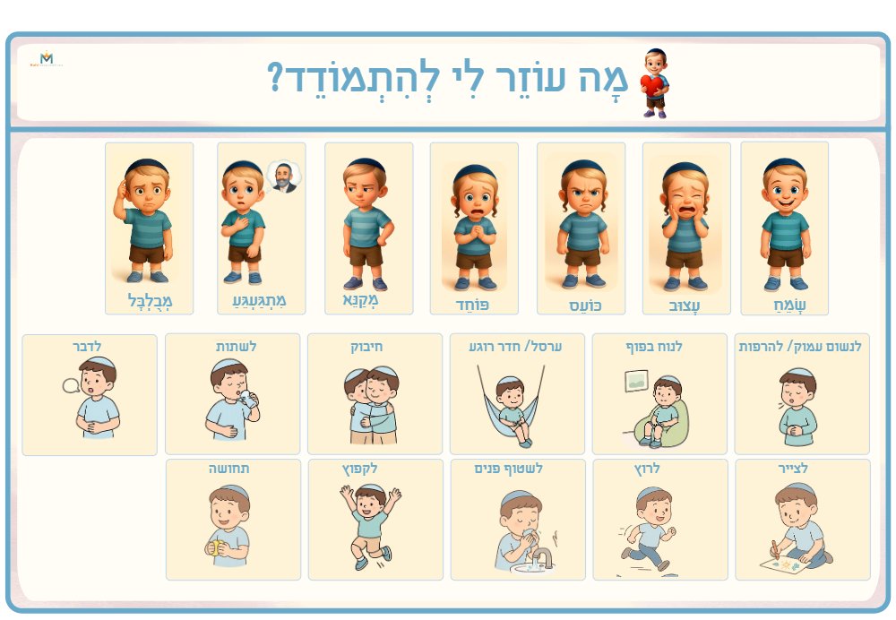 דף תיווך רגשי 