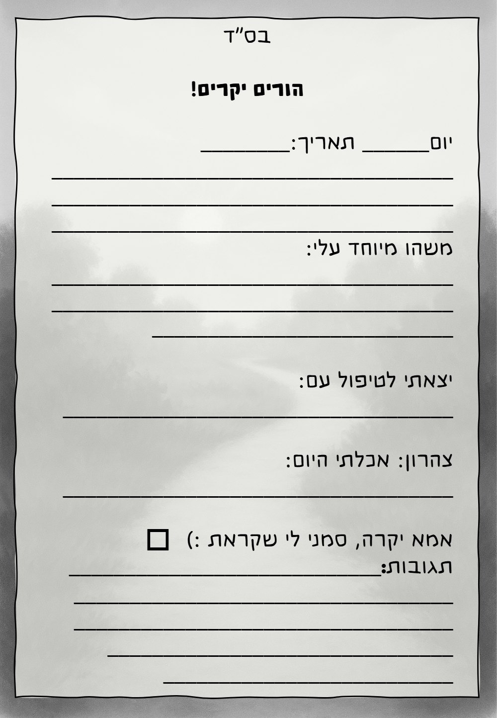 מחברת קשר- דף (1)