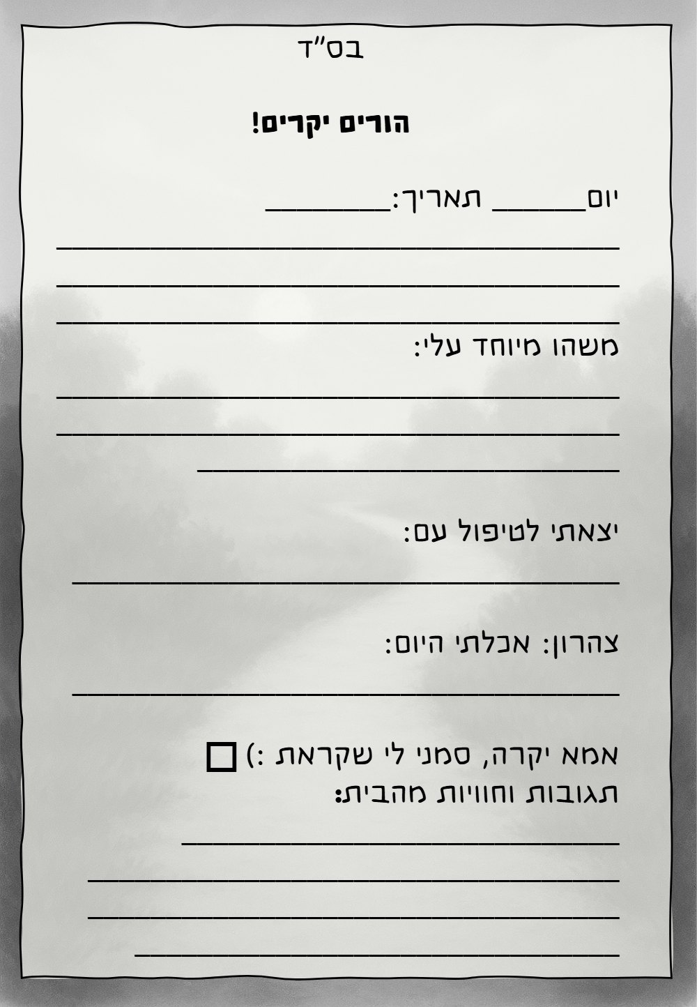 דף למחברת