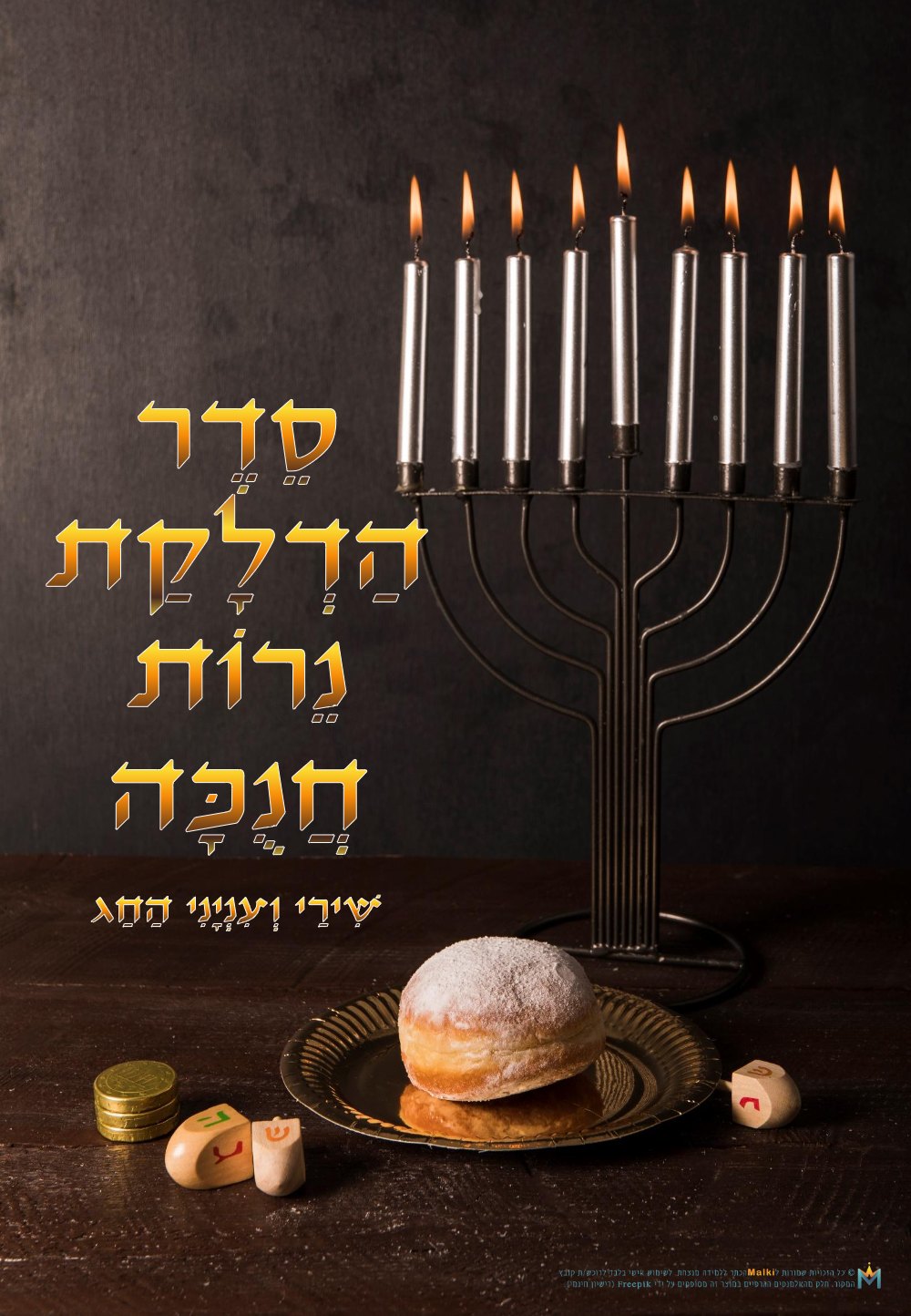 סדר הדלקת נרות חנוכה ושירי החג