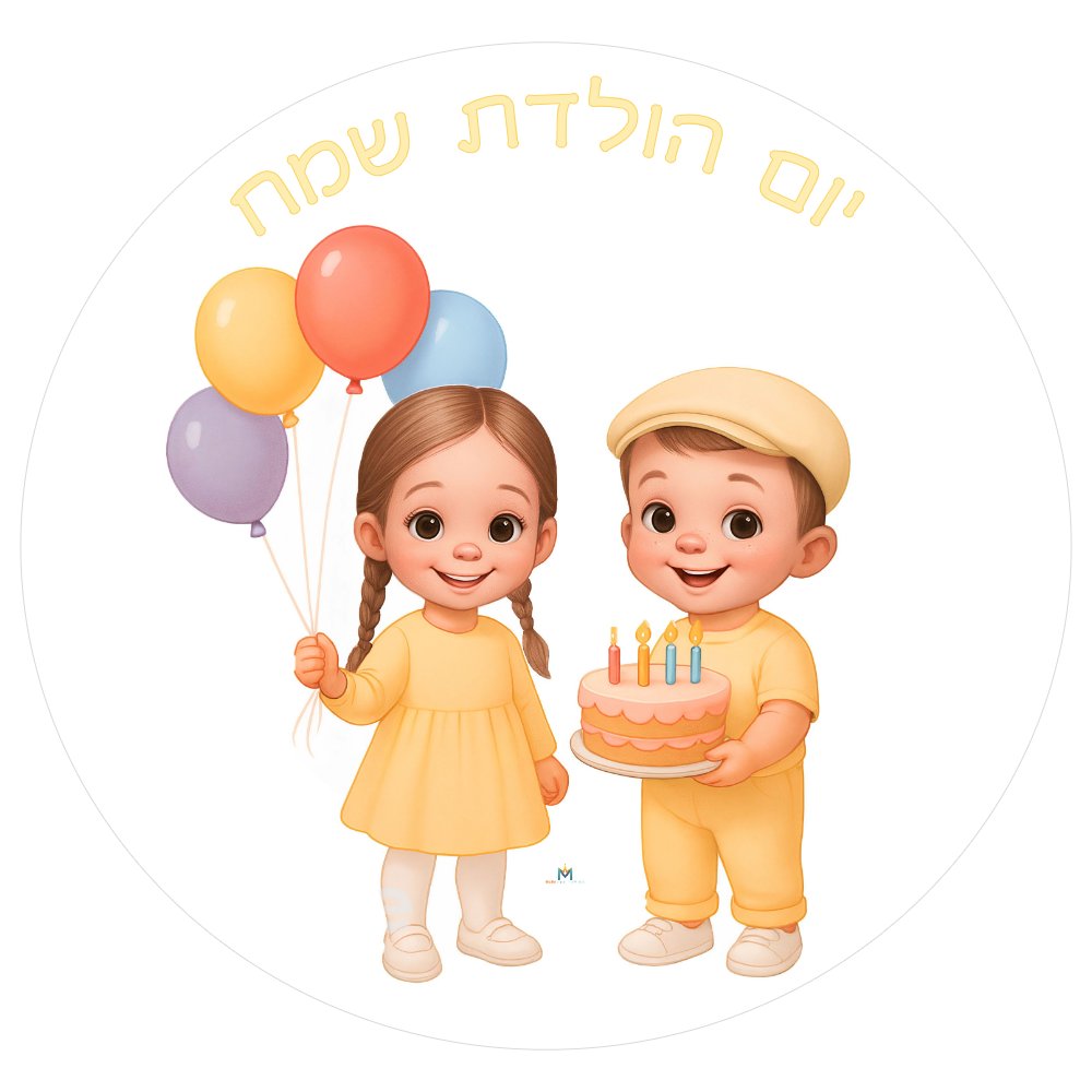 יום הולדת