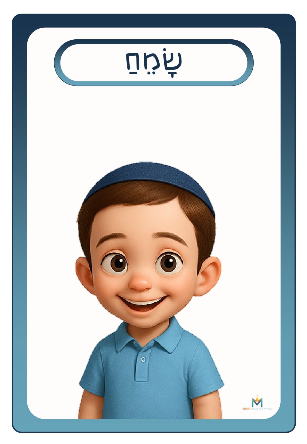 רגשות בנים
