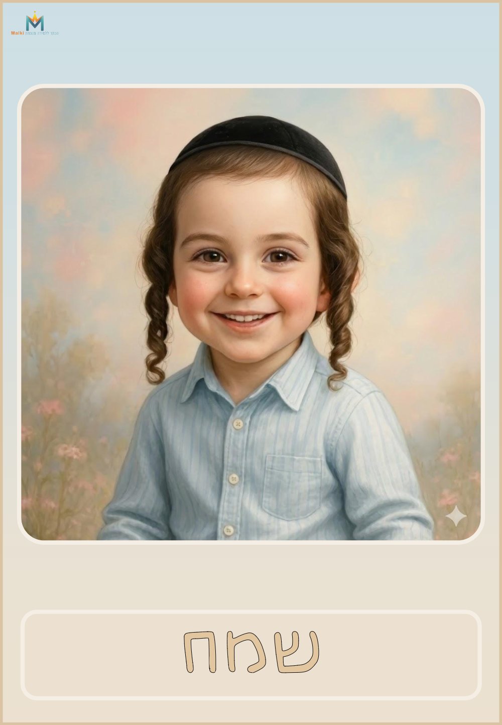 קובץ רגשות- סגנון חסידי