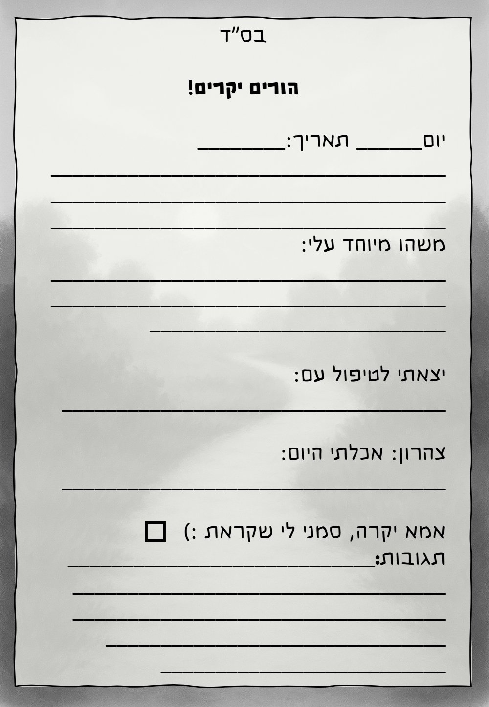 מחברת קשר- דף (1)