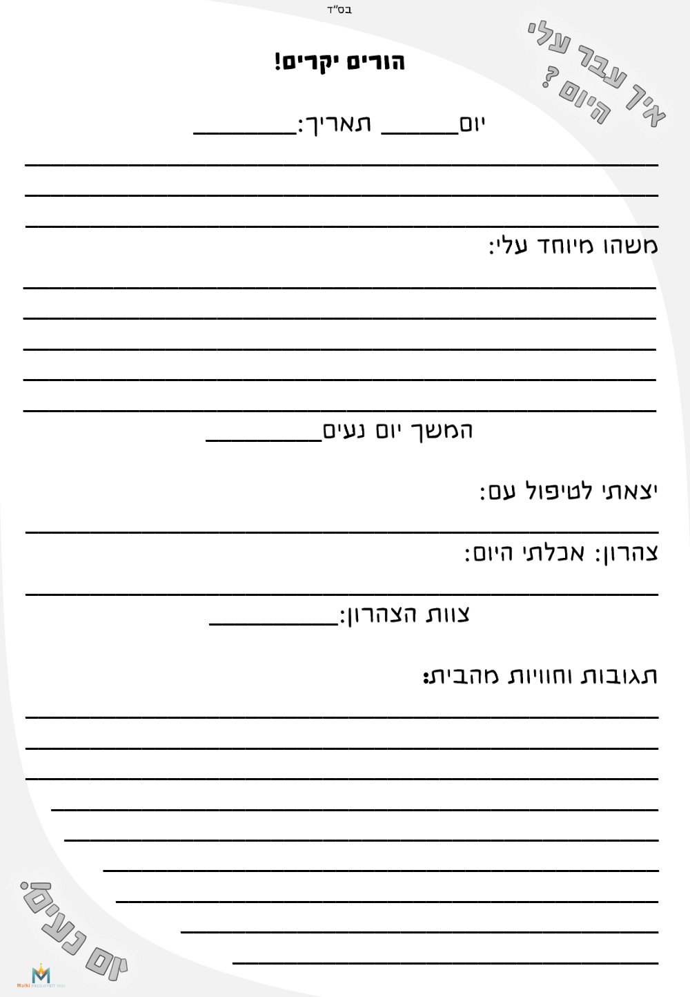 מחברת קשר- דף