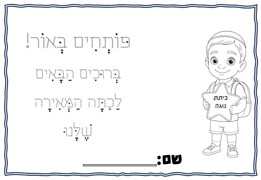 דף צביעה כוכבים