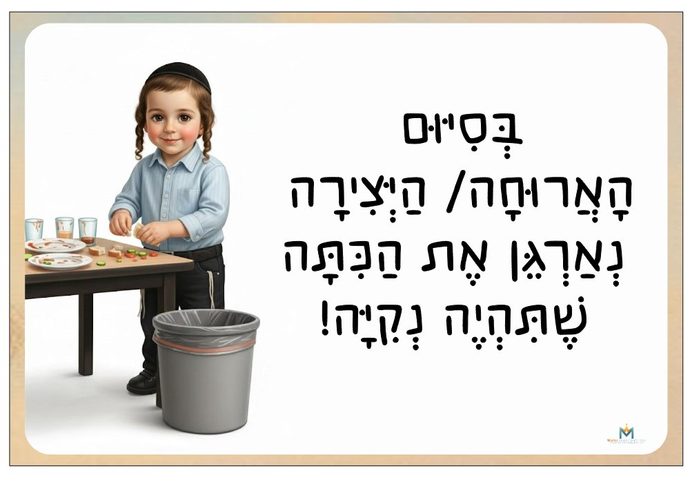 כללי הכיתה