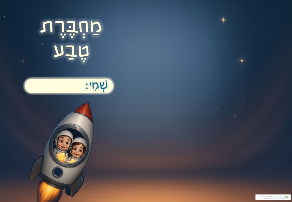 מחברת טבע