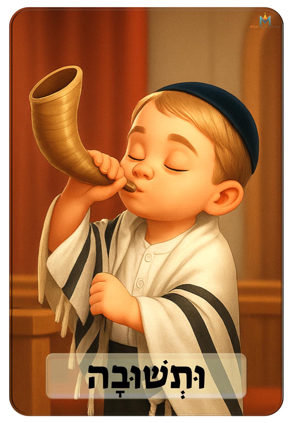 ותשובה תפילה וצדקה.